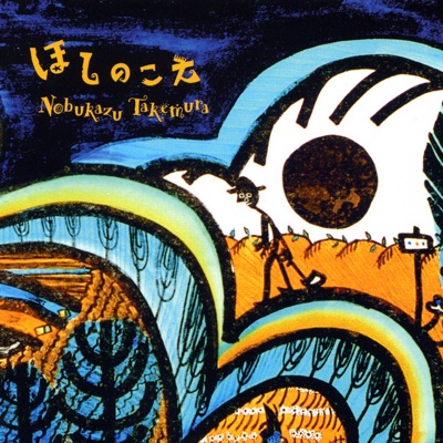 Hoshi No Koe by Nobukazu Takemura